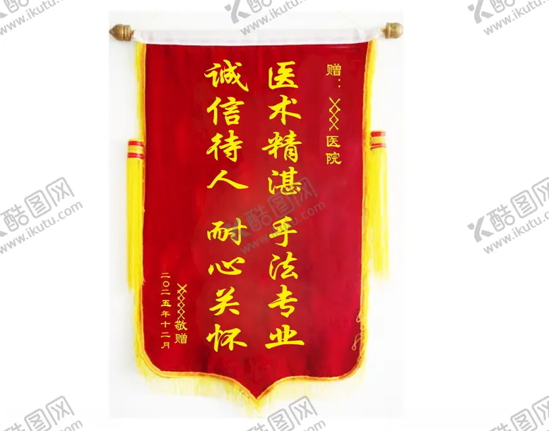 编号：24050802281847184164【酷图网】源文件下载-锦旗