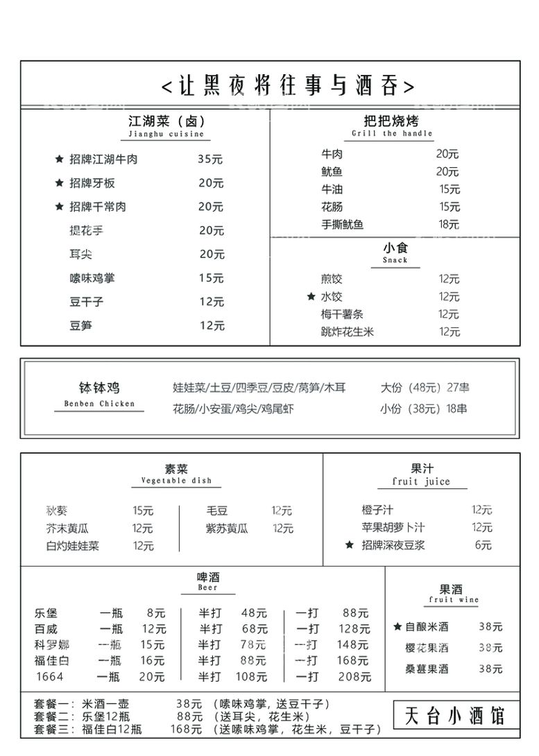 编号：14275309130151292175【酷图网】源文件下载-菜单