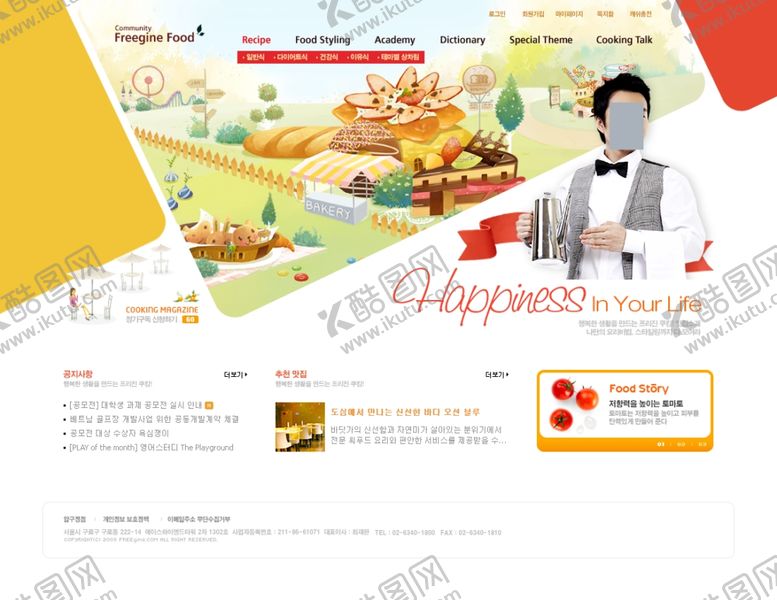 编号：41267210111013308137【酷图网】源文件下载-美食海报