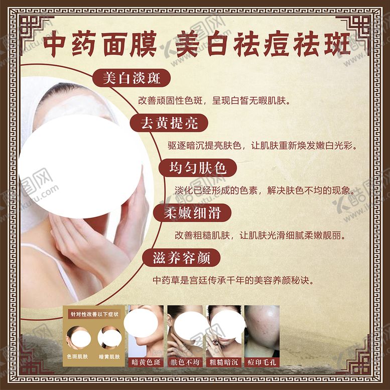 编号：60736801190403593459【酷图网】源文件下载-中药面膜