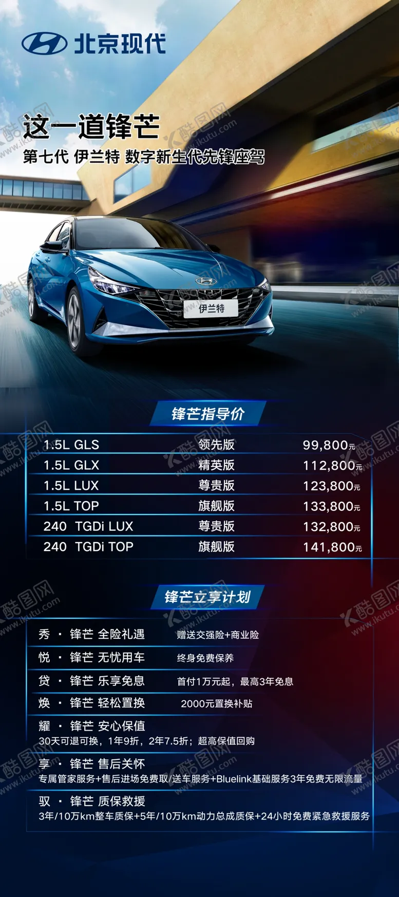 编号：77579906241519175900【酷图网】源文件下载-第七代伊兰特展架