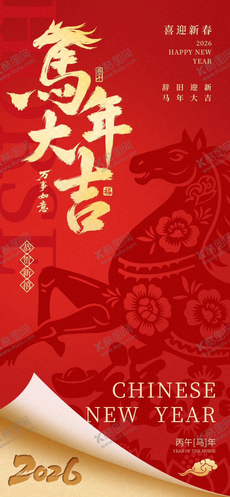 编号：18508004250102523780【酷图网】源文件下载-马年