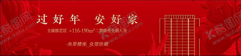 编号：11861902170222428628【酷图网】源文件下载-归家红色主画面 