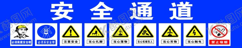 编号：20258605112248419870【酷图网】源文件下载-安全施工