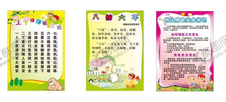 编号：33962901290007059353【酷图网】源文件下载-幼儿园海报