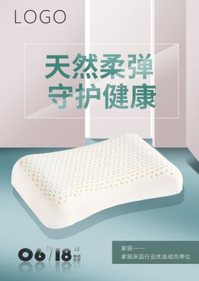 床上用品海报