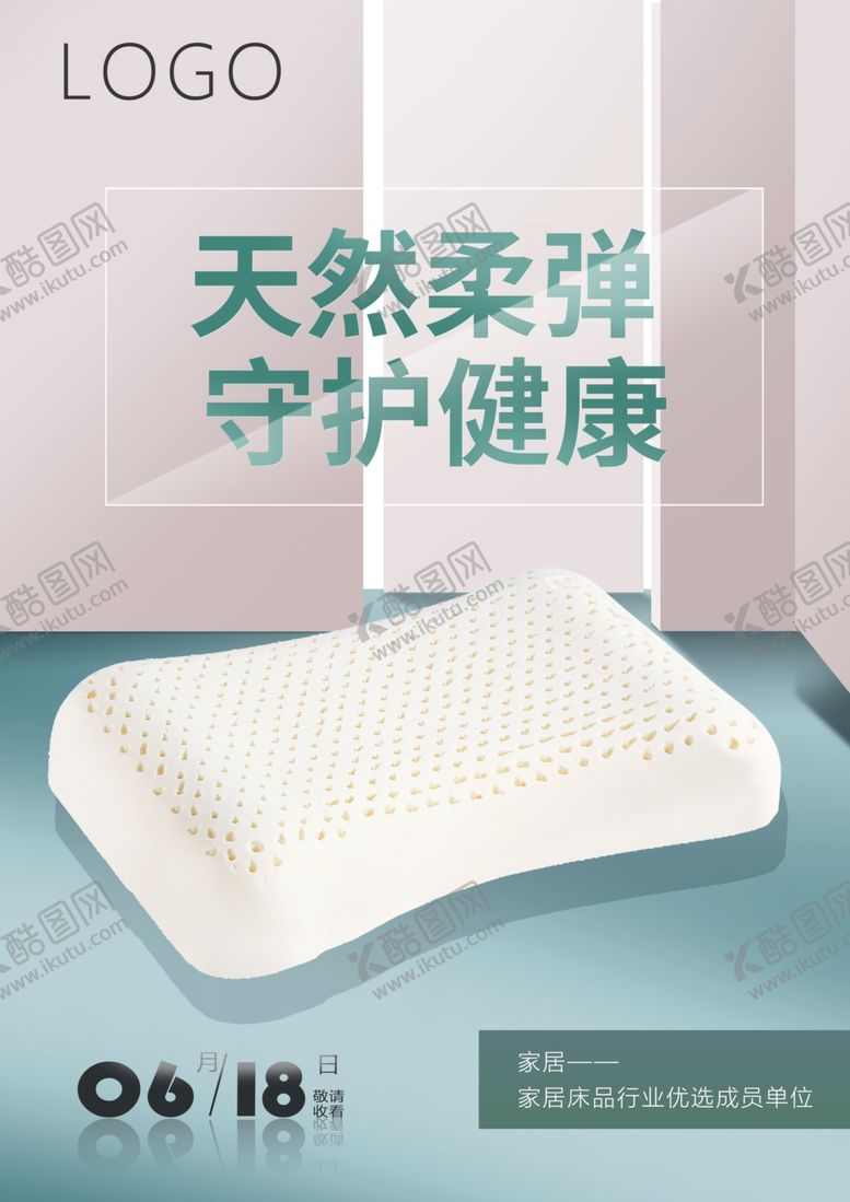 编号：59454305061109507353【酷图网】源文件下载-床上用品海报