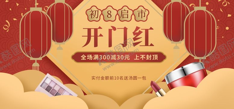 编号：25999106172132029244【酷图网】源文件下载-开门红