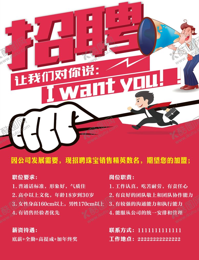 编号：34274509240951207456【酷图网】源文件下载-招聘