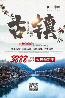 旅游景点促销旅游宣传绿色简约海