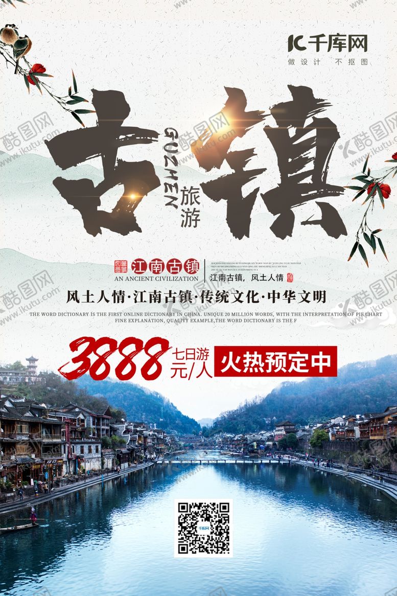 编号：39495406250531531476【酷图网】源文件下载-旅游景点促销旅游宣传绿色简约海