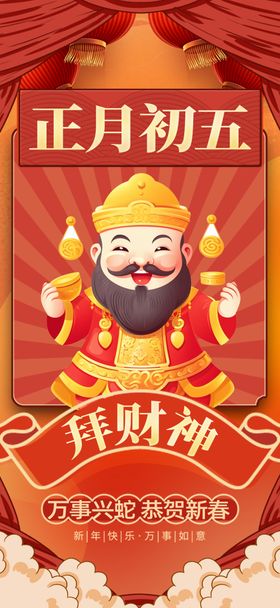 新年海报