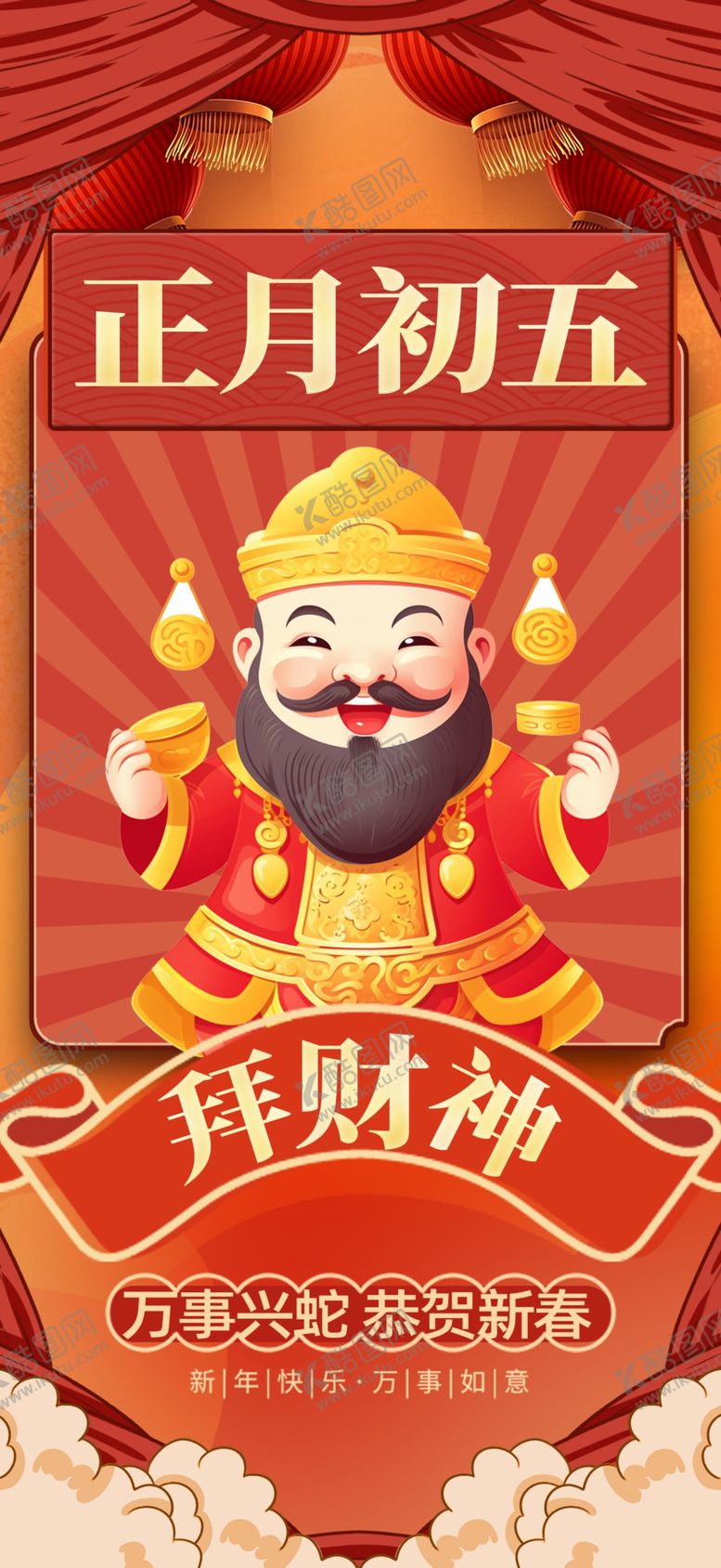 编号：81089101291649166556【酷图网】源文件下载-新年海报