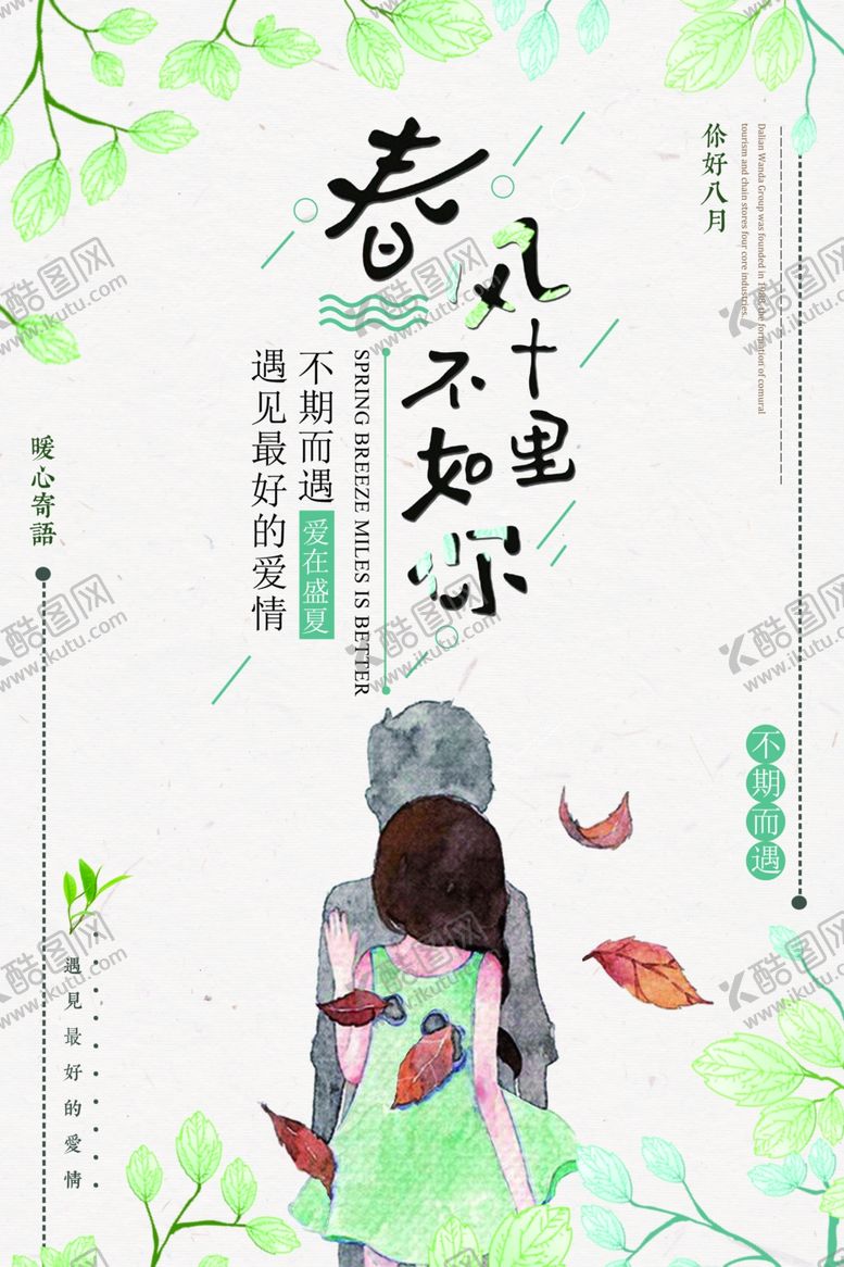 编号：66928009300202062333【酷图网】源文件下载-小清新海报