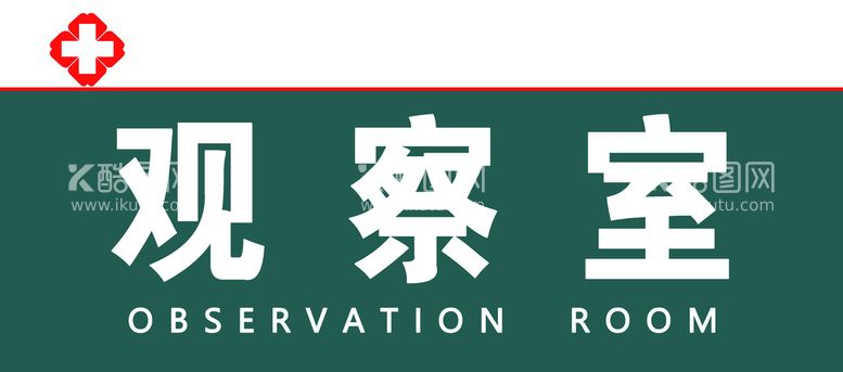 编号：85936410060554259684【酷图网】源文件下载-办公室门牌企业科室牌指示牌