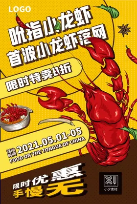 餐饮海报宣传 (9)