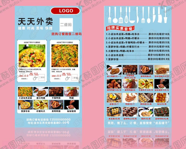 编号：26074105102024454466【酷图网】源文件下载-送餐外卖卡