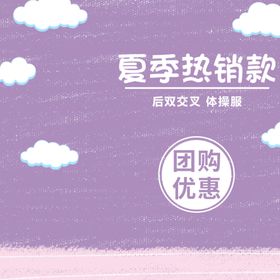 卡通主图模板
