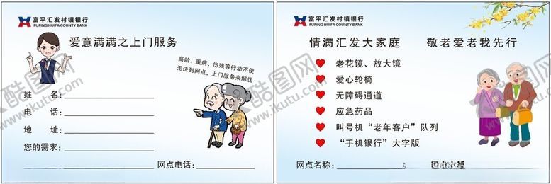 编号：80428202281035198056【酷图网】源文件下载-上门服务卡片尊老爱老