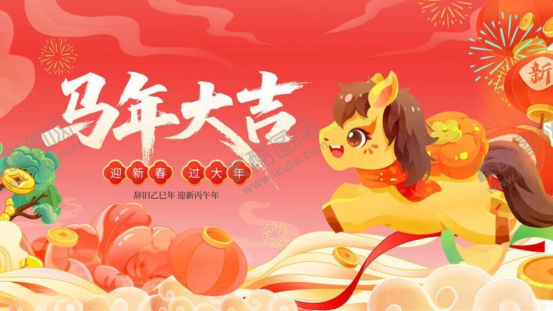 编号：41847211220045298618【酷图网】源文件下载-红色国潮喜庆马年新年品牌展板