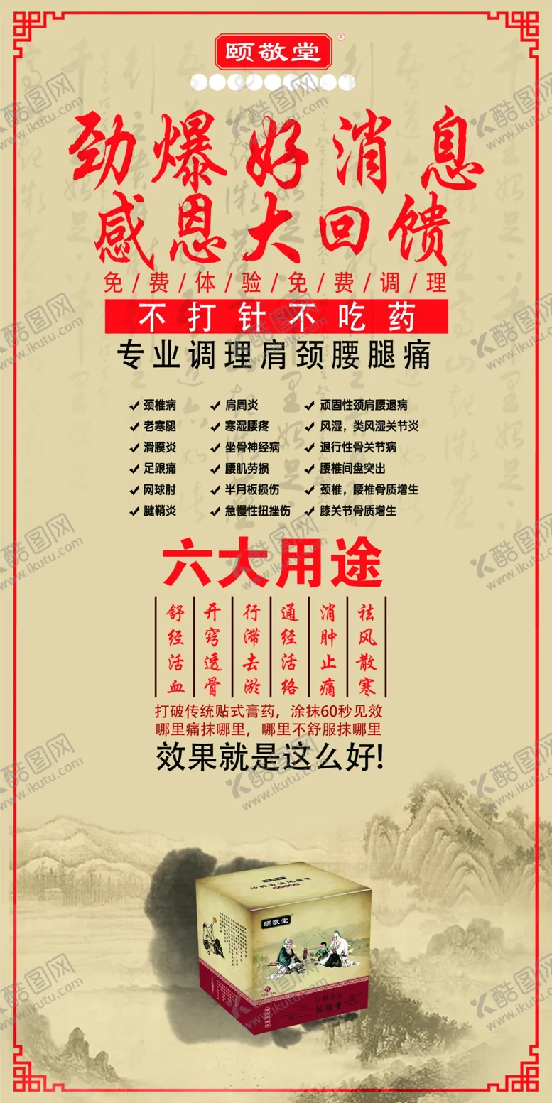 编号：24178910020730381672【酷图网】源文件下载-膏药海报