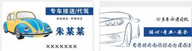 代驾名片