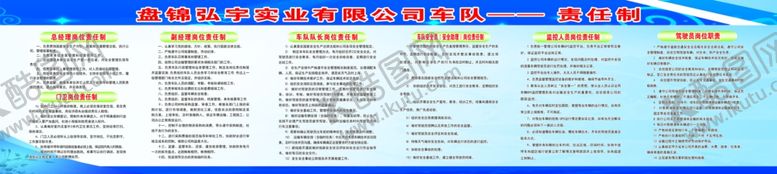 编号：48209209290612204203【酷图网】源文件下载-责任制度图片