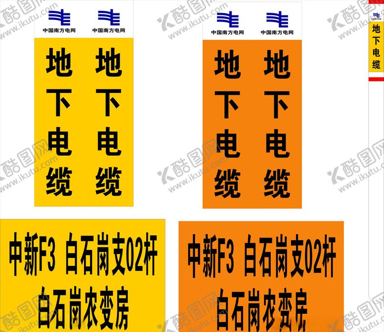 编号：52391009291941042888【酷图网】源文件下载-南方电网牌