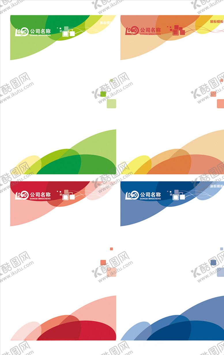 编号：65871209301957543226【酷图网】源文件下载-高端展板图片