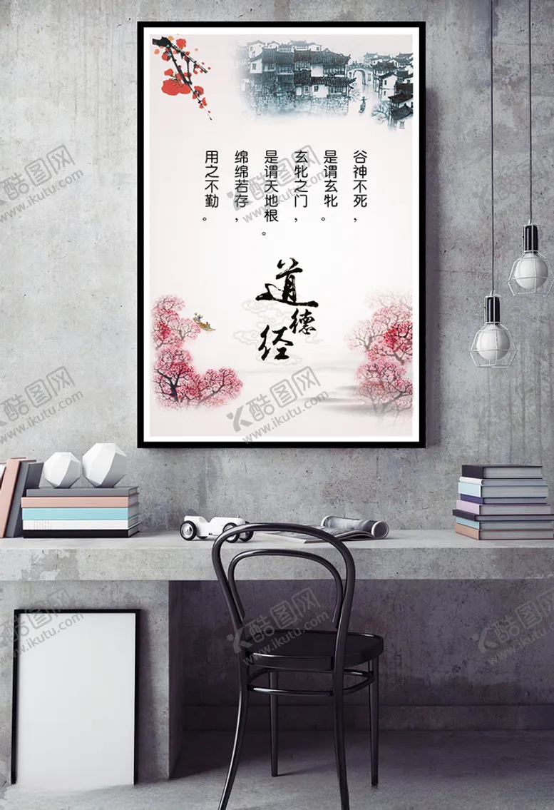 编号：34849503252339555783【酷图网】源文件下载-道德经谷神不死是谓玄牝