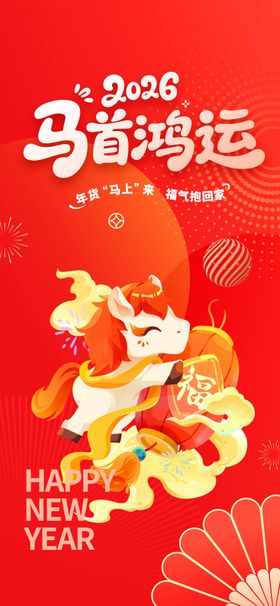 喜庆马年新春插画