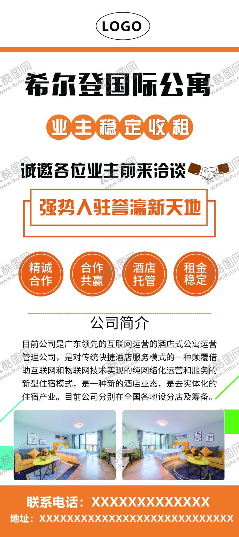 编号：48973407072220232665【酷图网】源文件下载-酒店