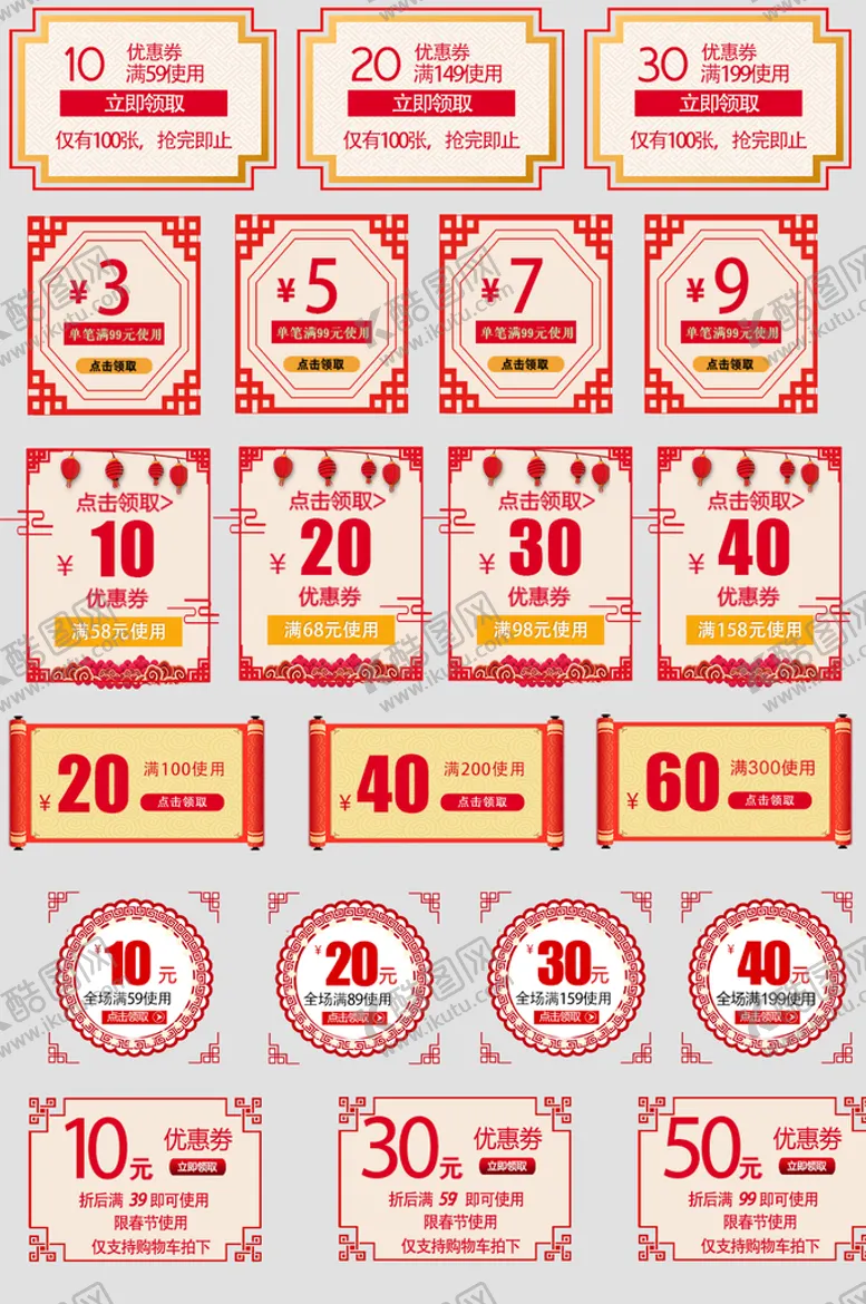 编号：49670309220622558142【酷图网】源文件下载-年货节优惠券