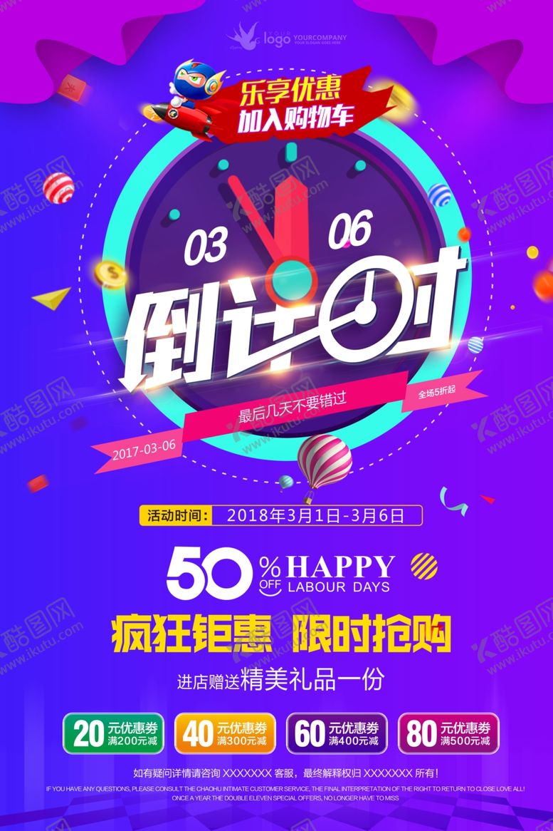 编号：43618003251359543858【酷图网】源文件下载-倒计时