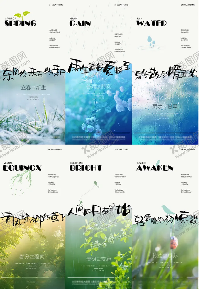 编号：31526203051205177573【酷图网】源文件下载-二十四节气系列海报