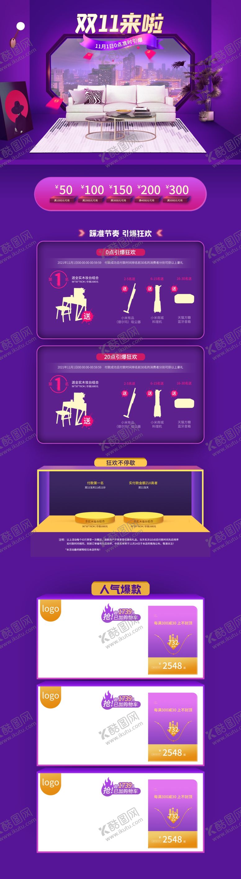 编号：40375909210525581983【酷图网】源文件下载-双十一活动海报首页