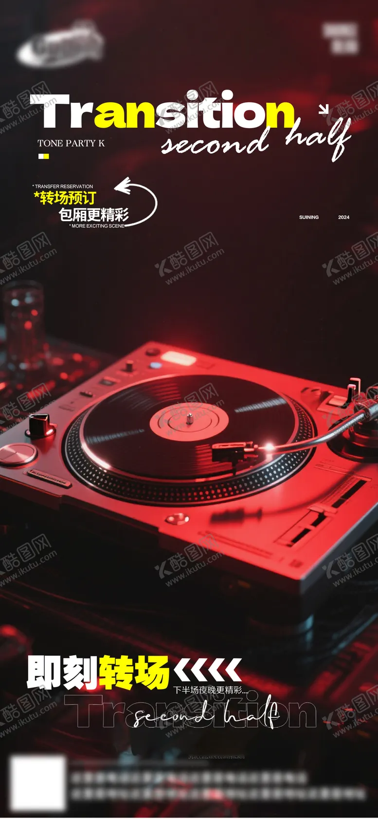 编号：13225204280209534886【酷图网】源文件下载-酒吧日常宣传