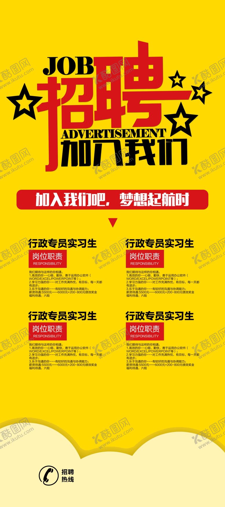 编号：93504806241545338866【酷图网】源文件下载-招聘