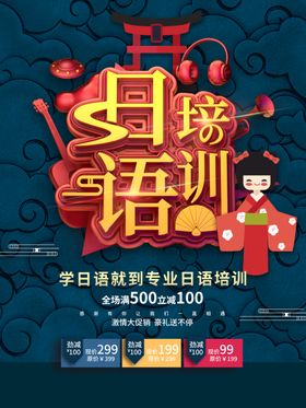 高开日语教育宣传海报
