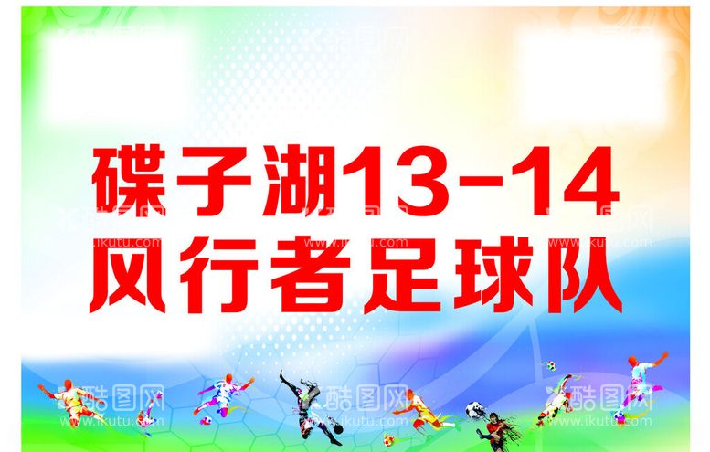 编号：65466912100434527882【酷图网】源文件下载-足球手举牌