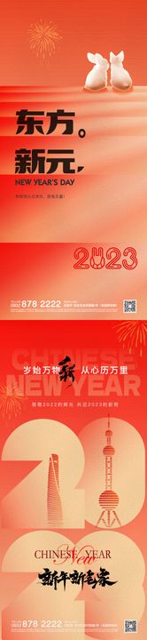 新年海报系列