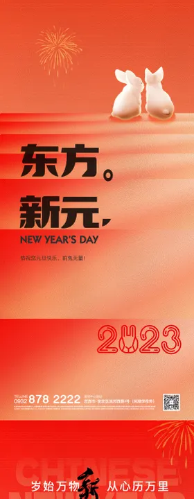 系列新年海报