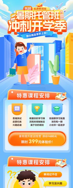 暑期班教育开学季课程托管托班辅导开学