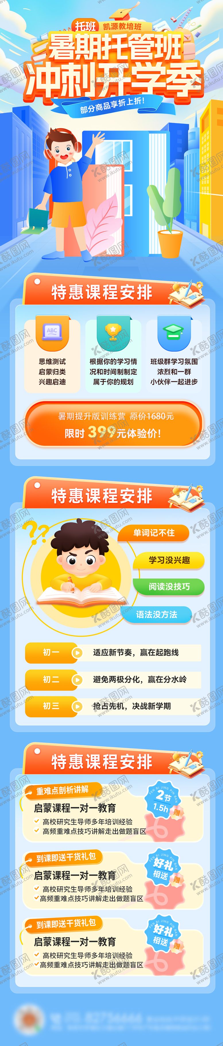 编号：57477409080548189194【酷图网】源文件下载-暑期班教育开学季课程托管托班辅导开学