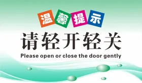 温馨提示牌商店清新酒店
