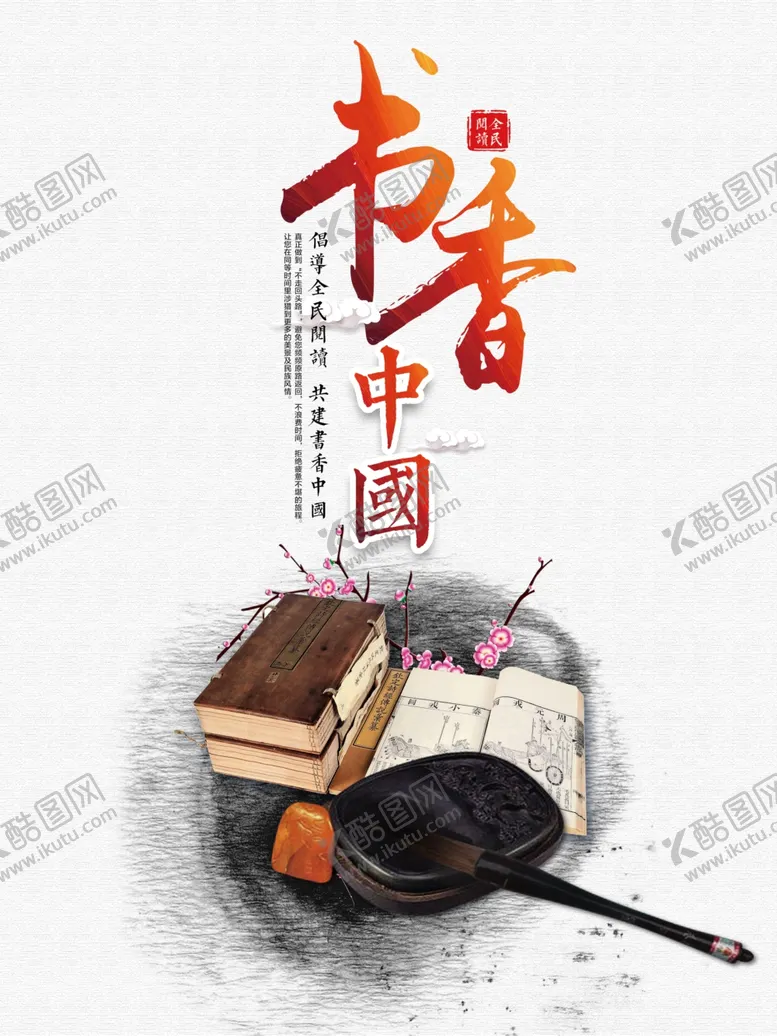 编号：23951301170943228140【酷图网】源文件下载-书香中国