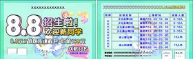 舞蹈宣传单