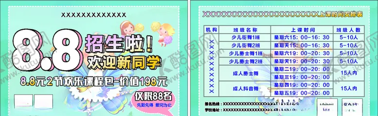 编号：92645807011518495397【酷图网】源文件下载-舞蹈宣传单