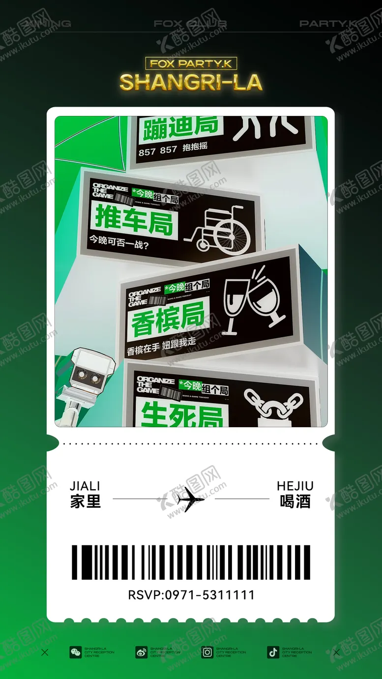 编号：28978611260254556326【酷图网】源文件下载-酒吧夜店邀约招聘转场海报