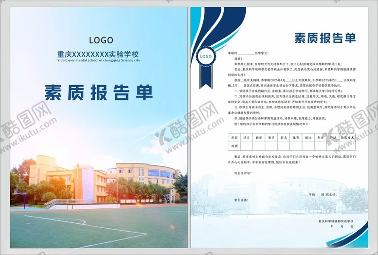 编号：55667802270847496114【酷图网】源文件下载-学校通知书素质报告单